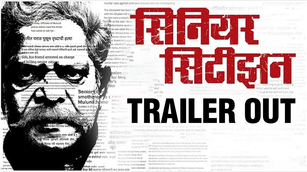 Senior Citizen | Trailer Out | Mohan Joshi, Suyog Gorhe