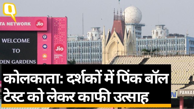 बांग्लादेश के साथ भारत का पहला डे-नाइट टेस्ट मैच