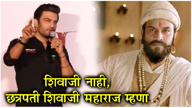 शिवाजी नाही, छत्रपती शिवाजी महाराज म्हणा Sharad Kelkar REPLY To Journalist TANHAJI TRAILER LAUNCH