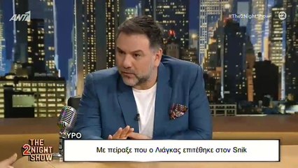 Τα σχόλια του Ypo για τον Γιώργο Λιάγκα