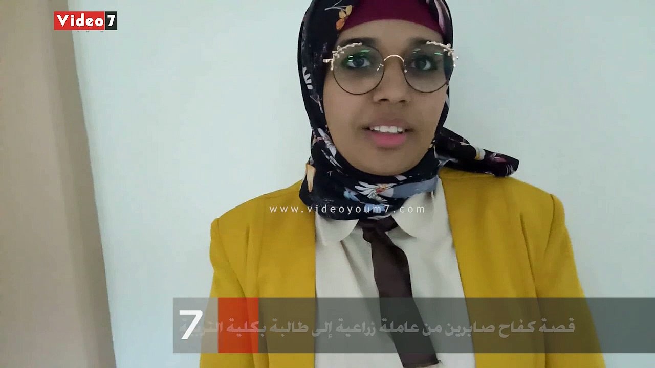 قصة كفاح صابرين من عاملة زراعية إلى طالبة بكلية التربية