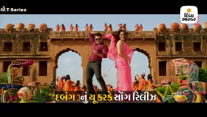 દબંગ 3ના ‘યૂ કરકે’ સોંગમાં જોવા મળી સલમાન-સોનાક્ષીની ક્યૂટ કેમેસ્ટ્રી