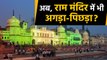 Ayodhya Ram Mandir पर Goa के Governor Satyapal Malik ने दिया बड़ा बयान | वनइंडिया हिंदी