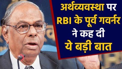 Five Trillion Dollar Economy पर  RBI के पूर्न गवर्नर Rangrajan ने कही ये बड़ी बात | वनइंडिया हिंदी