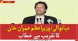 PM Khan address to event in Mianwali