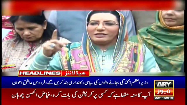 ARYNews Headlines | The patient got better watching the plane or by London’s air? | 4PM | 22Nov 2019