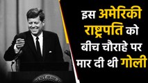 America के Former President John Kennedy की ये बातें आपको हैरान कर देंगी | वनइंडिया हिंदी