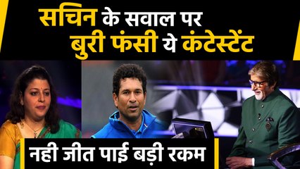 KBC 11: Amitabh Bachchan asks question on Sachin Tendulkar, contestant quits | FilmiBeat