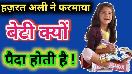 Beti Kyo Paida Hoti Hai Hazrat Imam Ali As Quotes ll Daughter l Baby Girl l AMAL FOR WORLD