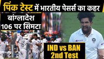 India vs Bangladesh 2nd Test: Ishant Sharma's fifer, Bangladesh bundled out for 106 | वनइंडिया हिंदी