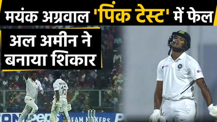India vs Bangladesh Pink Ball Test Day 1: Mayank Agarwal departs early for 14 | वनइंडिया हिंदी