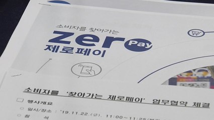 [서울] 서울시, 방문판매기업과 '제로페이' 업무협약 / YTN