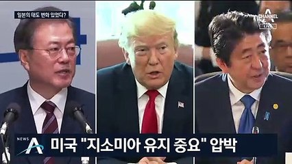 지소미아 조건부 연기 결정…막판 급선회 배경은?