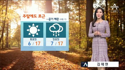 [날씨]주말에도 포근…서울 낮 기온 17도
