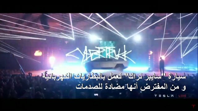 تحطم النوافذ المضادة للصدمات في سيارة تيسلا الجديدة يحرج إلون ماسك