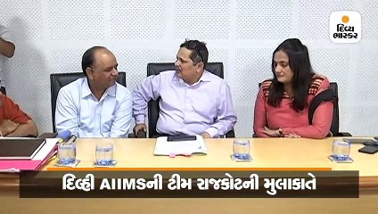 દિલ્હીની ટીમ રાજકોટ એઈમ્સ હોસ્પિ.ની સ્થળ મુલાકાતે, 2020થી 50 બેઠકની પહેલી બેચ શરૂ કરાશે