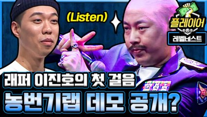 이 정도면 분장이 아니라 이제 실제 ㅋㅋㅋ NO 깜빡이 이진호 농번기 랩 데모 VER. | #깜찍한혼종_플레이어 | #Diggle