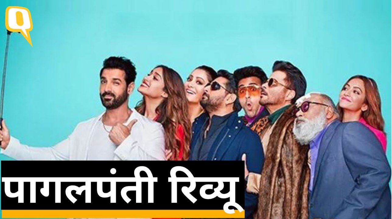 Pagalpanti Reivew: Anil Kapoor, John Abraham, Kriti Kharbanda,Ileana D'Cruz | Quint Hindi