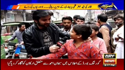 Aiteraz Hai | Adil Abbasi | ARYNews | 22 November 2019