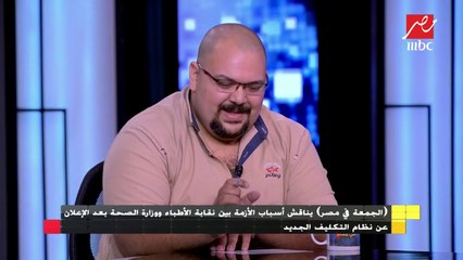 د. راجح السياجي: نحتاج توضيح العديد من النقاط فيما يتعلق بنظام التكليف الجديد