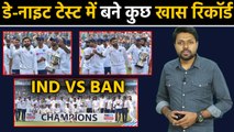 IND vs BAN D/N Test: Virat kohli to Ishant Sharma, 7 big records made in 2nd Test| वनइंडिया हिंदी
