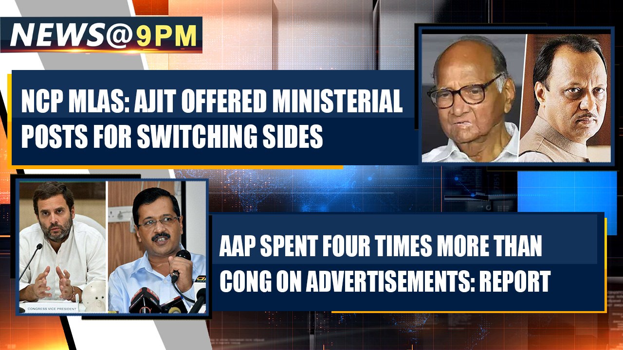 NCP MLAs claim that Ajit Pawar offered ministerial posts for switching sides| OneIndia News
