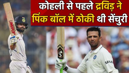 Not Virat Kohli, Rahul Dravid was the first Indian to hit century in Pink Ball Cricket | वनइंडिया