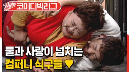 [#보고또보고] 개그맨들과 밀당 맛깔나게 하는 양세형ㅋㅋㅋㅋㅋㅋ 양그래는 회사보다 병원 가야하는거 아닌가 (컴funny)│#코미디빅리그│#Diggle