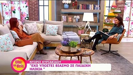Η συγκλονιστική εξομολόγηση της Ντόρις Κυριακίδου