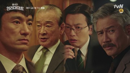 [11화 예고] 천리마마트가 문을 닫는다고? 권모술수의 클라이막스를 향해가는 천리마마트!