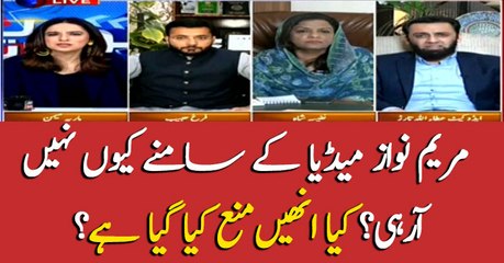 Maryam Nawaz disappears from media. What is the reason?