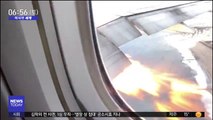 [이 시각 세계] 美 LA 공항 이륙 45분 만에 여객기 '엔진 화재'