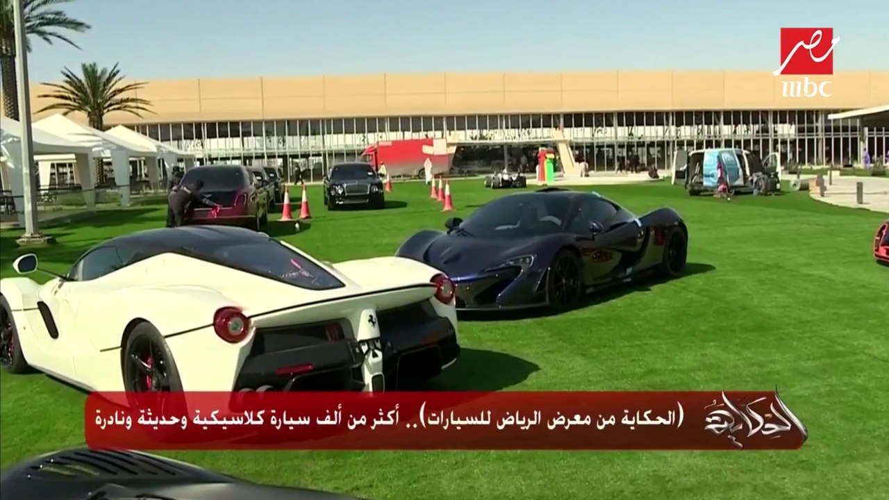 (الحكاية من معرض الرياض للسيارات).. أكثر من ألف...