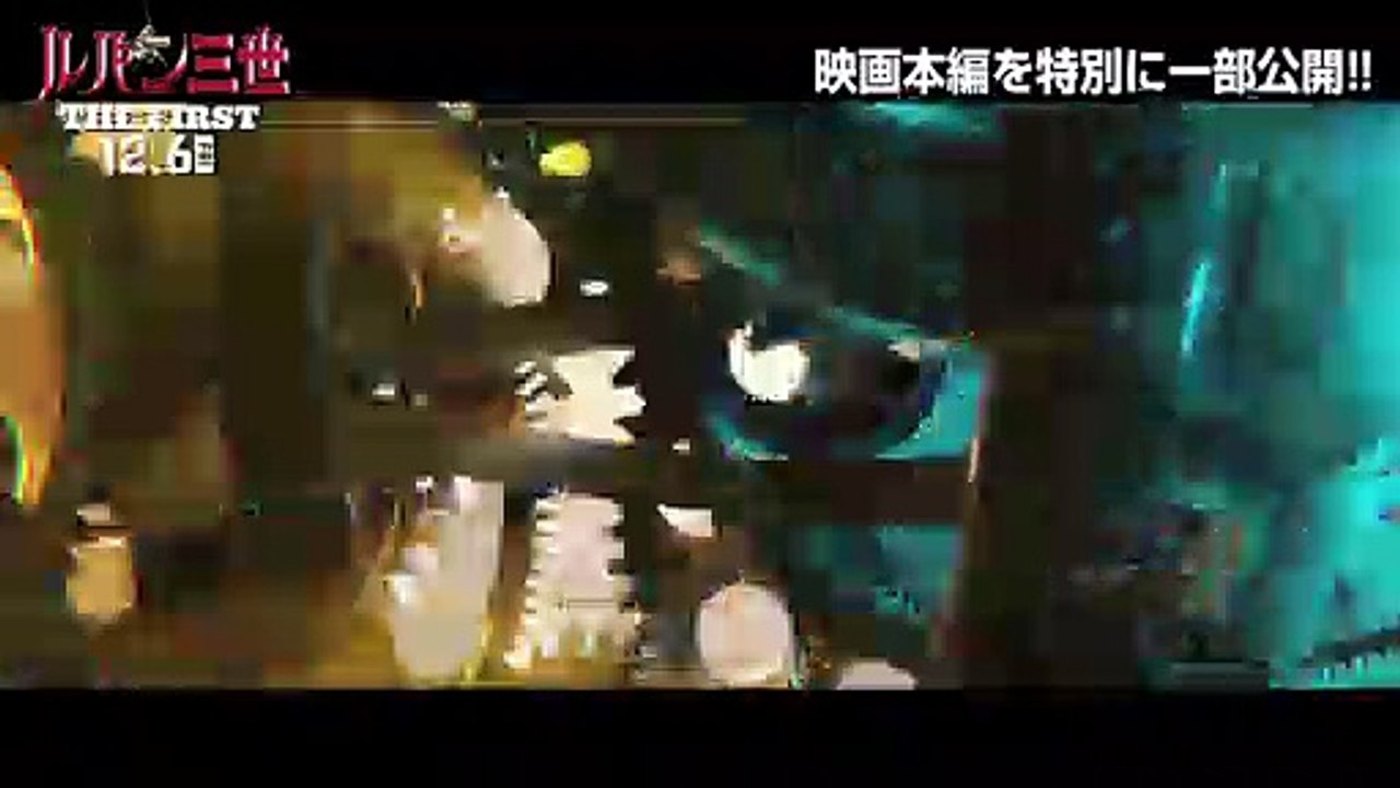 『ルパン三世 THE FIRST』