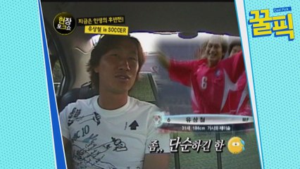 (영원한 국가대표) 유상철, 그의 레전드 활약상★