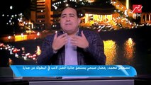 مصطفي محمد لجمهور الزمالك: أنا مشجع زملكاوي ومش هسيب النادي أبداً