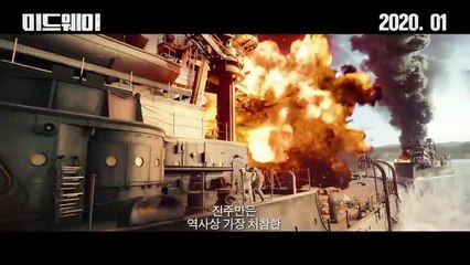 영화 [미드웨이] Midway, 2019 - 1차 예고편 (한글자막)