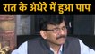 BJP-NCP की सरकार पर भड़के Sanjay Raut,Ajit Pawar ने Sharad Pawar को दिया धोखा | वनइंडिया हिंदी