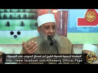 تعليق الشيخ الحويني علي رد فعل الإعلام العربي المنافق علي ضرب غزة