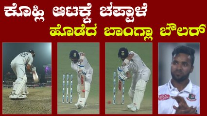 Pink Ball Test : Kohli's classic cover drive gets an applause from the bowler