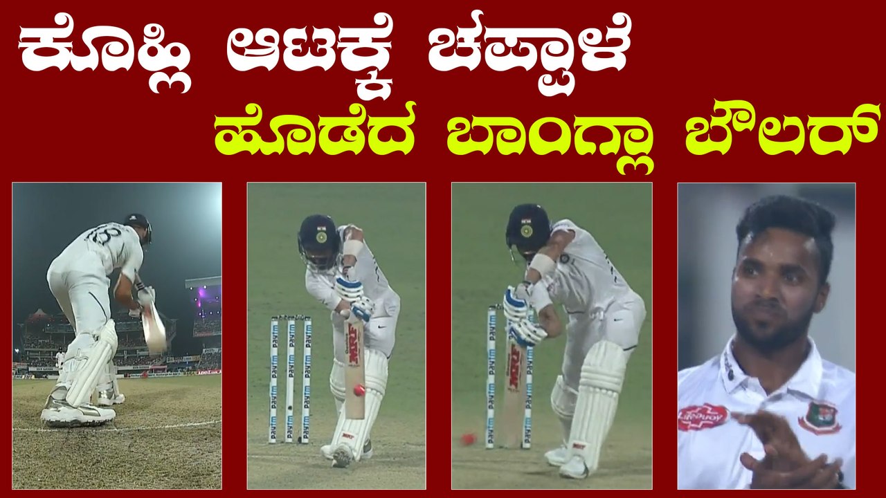 Pink Ball Test : Kohli's classic cover drive ge...
