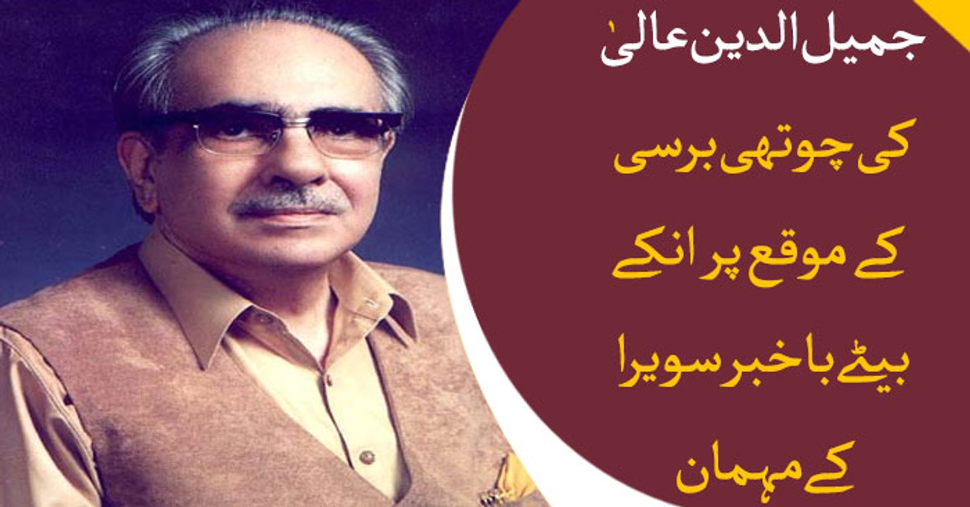 Jameel Uddin Aala's son comes as a guest on Bakhabar Savera on his 4th death anniversary