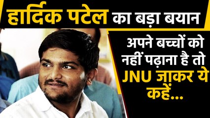 JNU Student protest: छात्रों के समर्थन में आए Hardik Patel, कही ये बड़ी बात | वनइंडिया हिन्दी