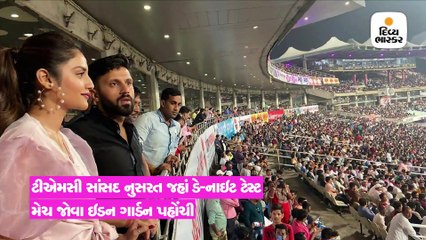 પતિ સાથે નુસરત જહાંએ ડે-નાઇટ મેચ જોઈ, ઓડિયન્સ જોતી રહી ગ્લેમરસ સાંસદને