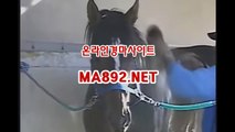 경마베팅 MA2.NET 경마사이트 사설경마사이트 온라인경마