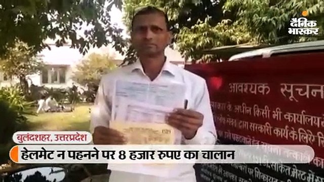 हेलमेट के लिए आरटीओ ने काटा 8 हजार रुपए चालान, युवक ने डीएम के पास लगाई न्याय की गुहार