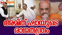 അമിത് ഷായുടെ രാജതന്ത്രം