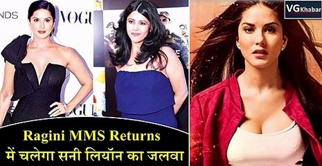 Ragini MMS Returns में चलेगा सनी लियॉन का जलवा