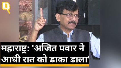 Maharashtra: Sanjay Raut ने अजित पावर पर लगाए आरोप- धोखे से ले गए MLA | Quint Hindi