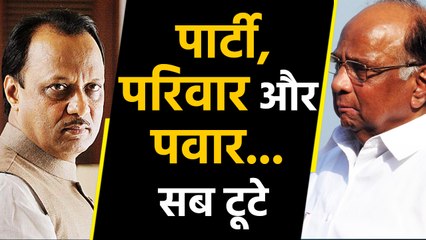 NCP के लिए बुरा दिन, Supriya Sule बोलीं- टूट गई Pawar Family । वनइंडिया हिंदी